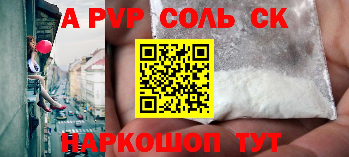 APVP крисы CK  A-PVP VHQ  Озёрск  Вход с VPN 