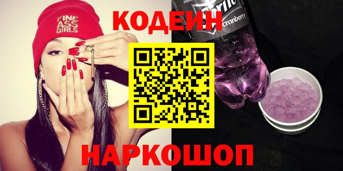 Кодеиновый сироп Lean напиток Lean (лин) Озёрск