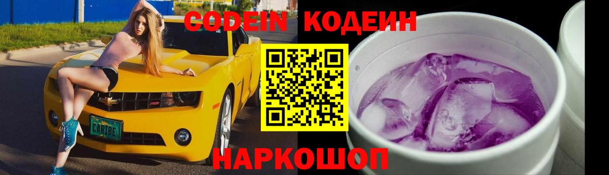 Озёрск  Кодеин напиток Lean (лин)  Вход с VPN 