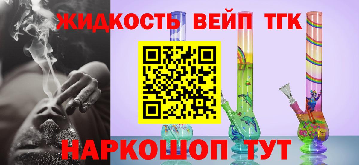 ТГК вейп Озёрск